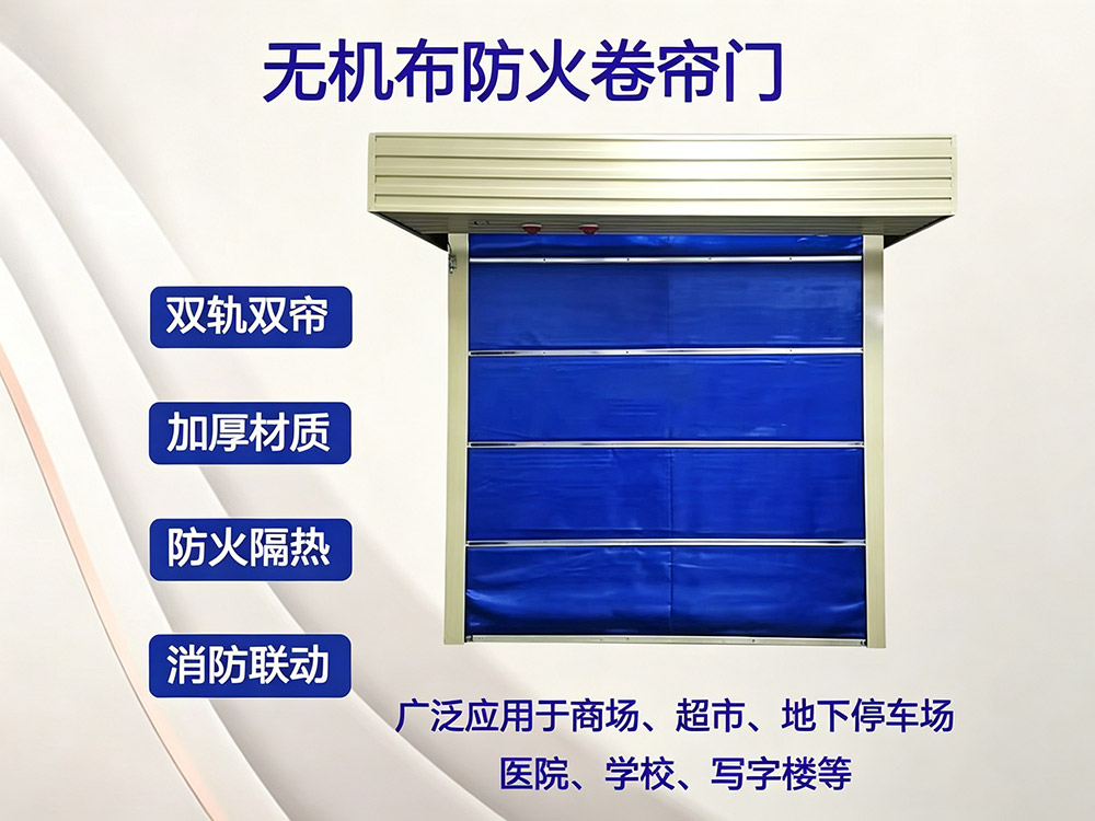 ​​防火卷帘门